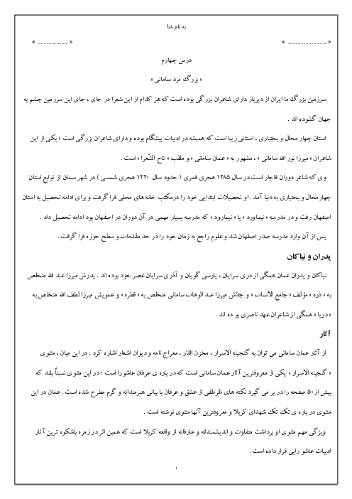 نمونه درس آزاد فارسی دهم مربوط به استان چهارمحال و بختیاری |  بزرگ مرد سامانی