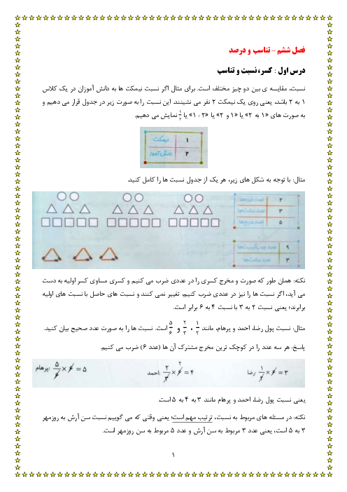 جزوه آموزشی ریاضی ششم ابتدائی |  فصل 6: تناسب و درصد