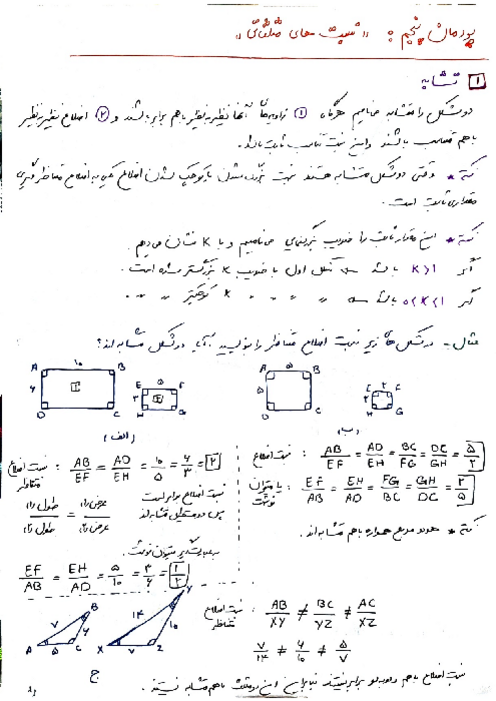 جزوه دست‌نویس ریاضی 1 فنی |  پودمان 5: نسبت‌های مثلثاتی