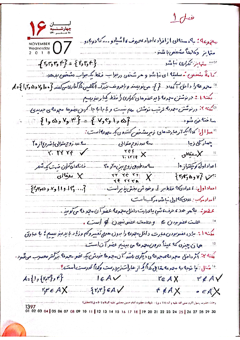 جزوه دستنویس آموزش ریاضی نهم 