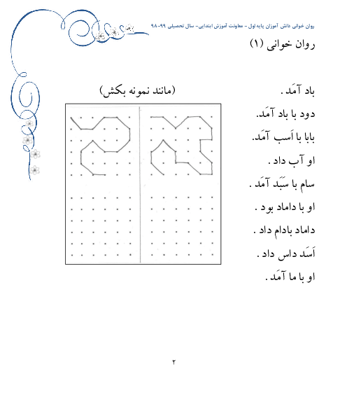 کتابچه‌ی روان خوانی پایه اول ابتدائی | تا پایان نشانه‌های 1