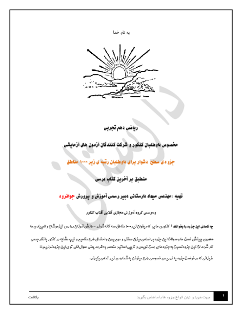 جزوه ریاضی (1) دهم دبیرستان