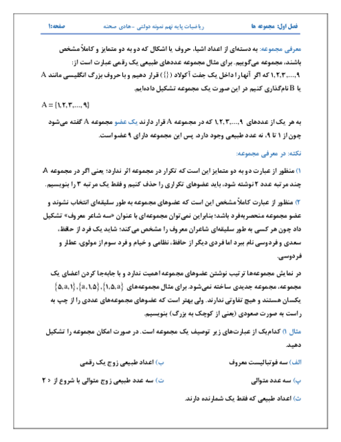 جزوه آموزش سطح پیشرفته ریاضی نهم |  فصل 1: مجموعه‌ها