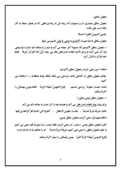 جزوه آموزشی عربی (3) دوازدهم | قواعد مفعول مطلق