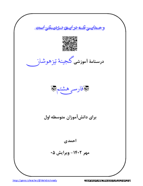 درسنامه آموزشی کامل  فارسی هشتم  