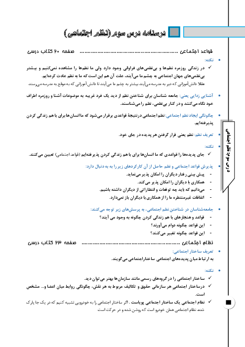 درسنامه و سوالات سطر به سطر درس 3: نظم اجتماعی | جامعه شناسی دوازدهم