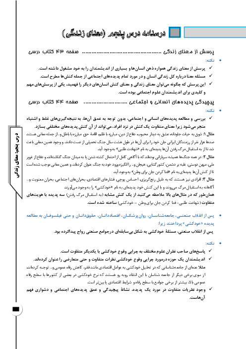 درسنامه و سوالات سطر به سطر درس 5: معنای زندگی | جامعه شناسی دوازدهم