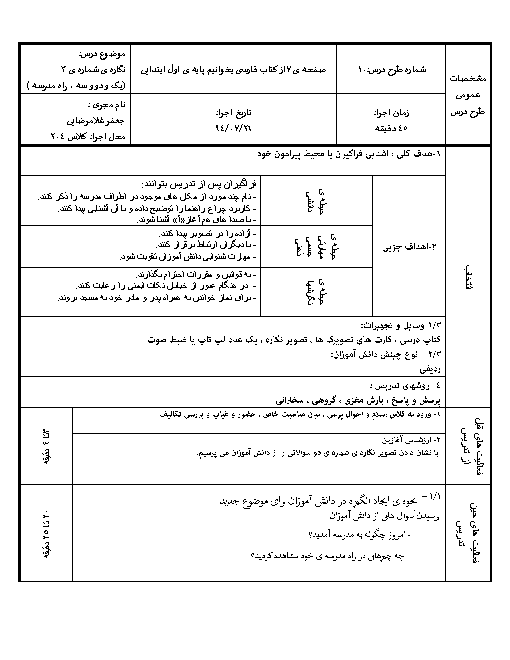 طرح درس فارسی اول ابتدائی | نگاره‌ی 3: یک و دو و سه، راه مدرسه