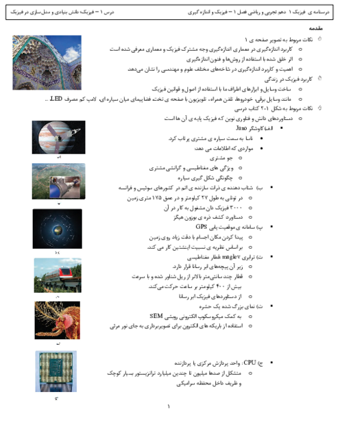درسنامه فیزیک دهم | فصل اول | فیزیک؛ دانش بنیادی و مدل سازی در فیزیک