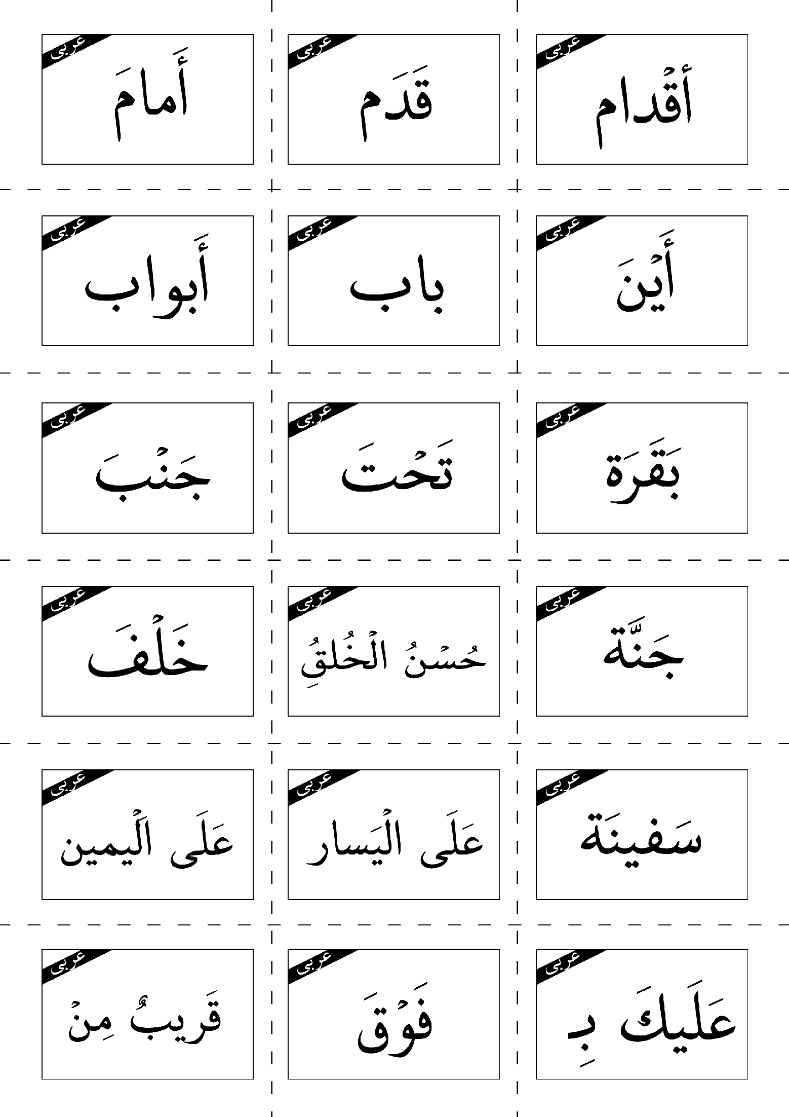 فلش کارت‌های لغات درس 3 عربی هفتم  | قسمت 1 و 2: الْحِکَمُ النّافِعَةُ، الْمَواعِظُ الْعَدَديَّة