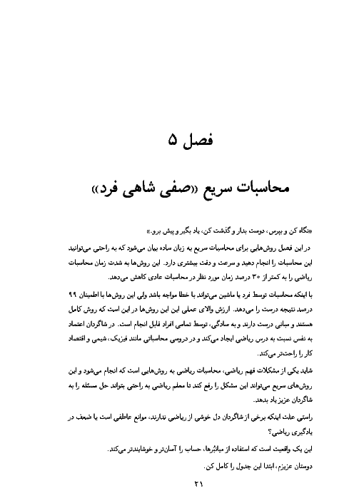 آموزش محاسبات سریع