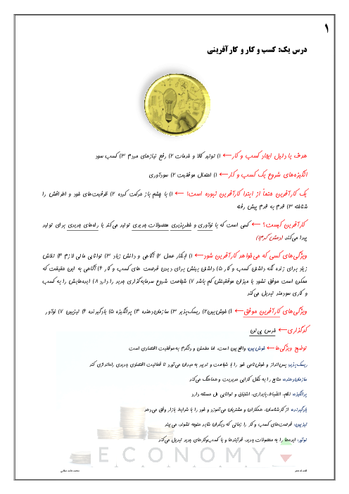 جزوه‌ی خلاصه‌ی اقتصاد سال دهم