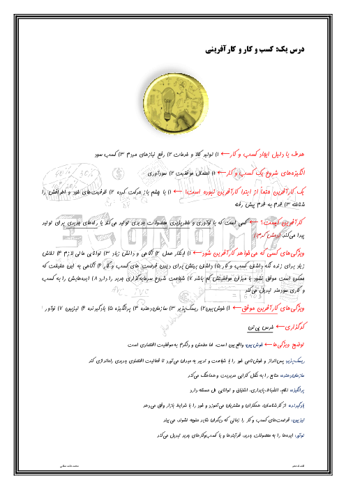 جزوهی خلاصهی اقتصاد سال دهم