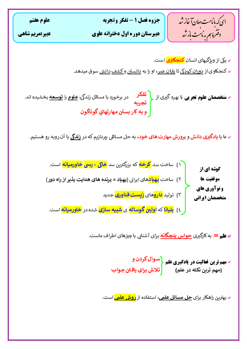 جزوه کامل و جامع فصل اول علوم هفتم: تجربه و تفکر