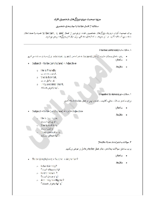 جزوه آموزش جامع گرامر ویژگی‌های شخصیتی | درس 1 انگلیسی پایه نهم