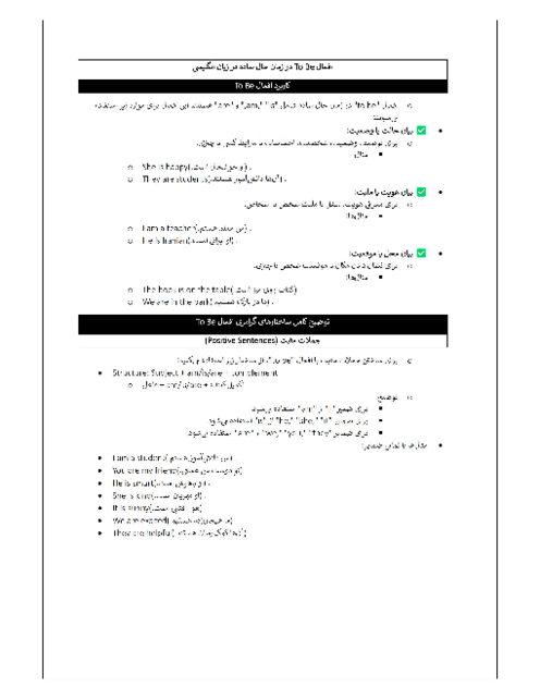 جزوه آموزش گرامر افعال to be | درس 1 انگلیسی پایه نهم
