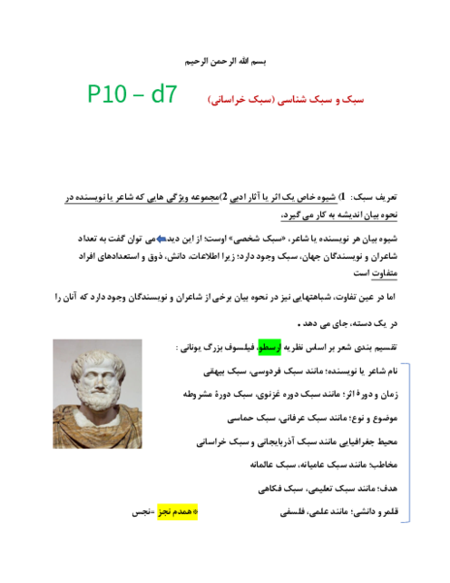 مایندمپ درس 7: سبک و سبک شناسی خراسانی | علوم و فنون دهم