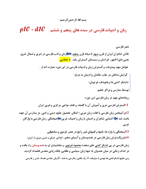 مایندمپ درس 10: زبان و ادبیات فارسی و سبک شناسی در سده‌های 5 و 6 | علوم و فنون دهم