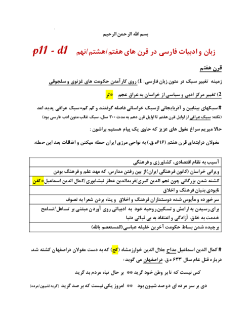 مایندمپ درس 1: تاریخ ادبیات فارسی در قرن‌های 7 و 8 و 9 | علوم و فنون ادبی سال یازدهم