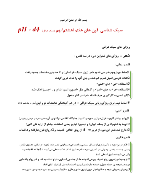 مایندمپ درس 4: سبک شناسی عراقی | علوم و فنون ادبی سال یازدهم