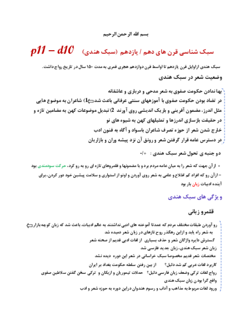 مایندمپ درس 10: سبک شناسی هندی | علوم و فنون ادبی سال یازدهم