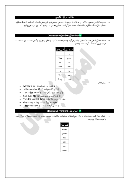 جزوه آموزش گرامر مالکیت | درس 2 انگلیسی پایه نهم