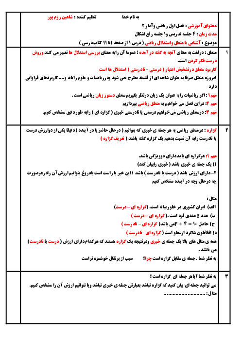 مفاهیم اولیه گزاره‌ها و ترکیب گزاره ها