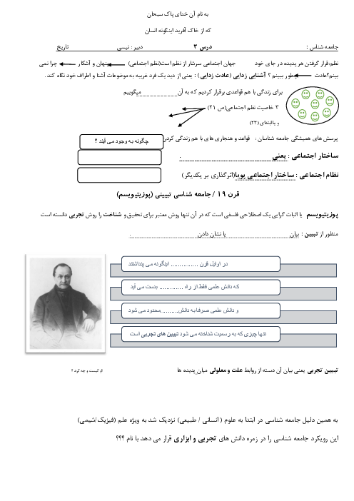 کاربرگ خلاصه نویسی آموخته‌های درس 3: نظم اجتماعی | جامعه شناسی دوازدهم