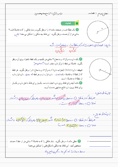 جزوه آموزش جامع و حل تمرین فصل 2: هندسه | کتاب ریاضی 2 یازدهم تجربی