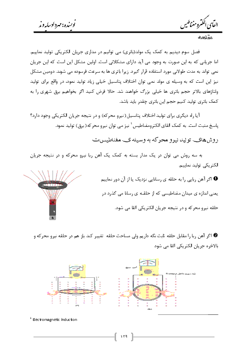 جزوه فصل پنج فیزیک (3) | القای الکترومغناطیسی
