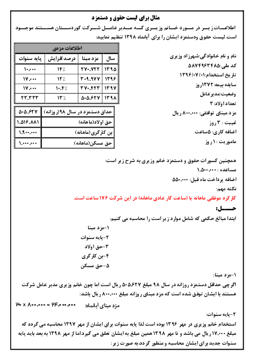 جزوه آموزشی حسابدار حقوق و دستمزد یازدهم (مثال برای لیست حقوق و دستمزد)