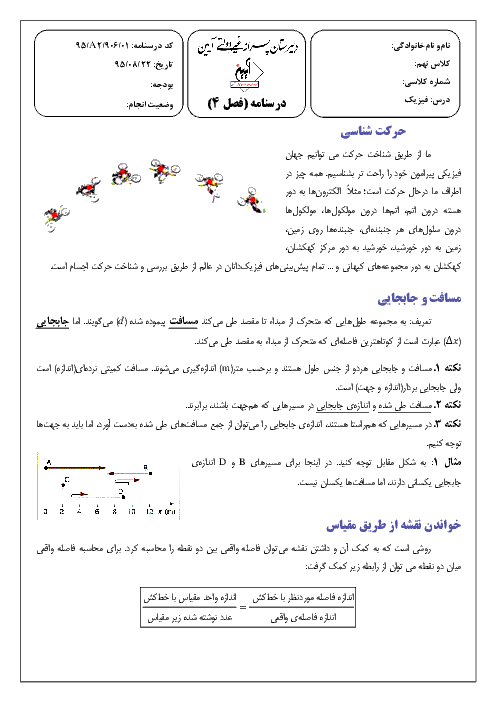 جزوه آموزشی علوم تجربی نهم  | فصل 4: حرکت چیست؟