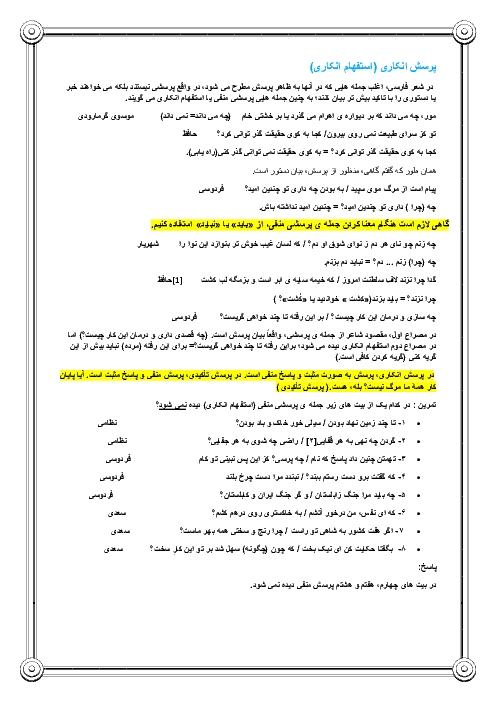 پرسش انکاری (استفهام انکاری)