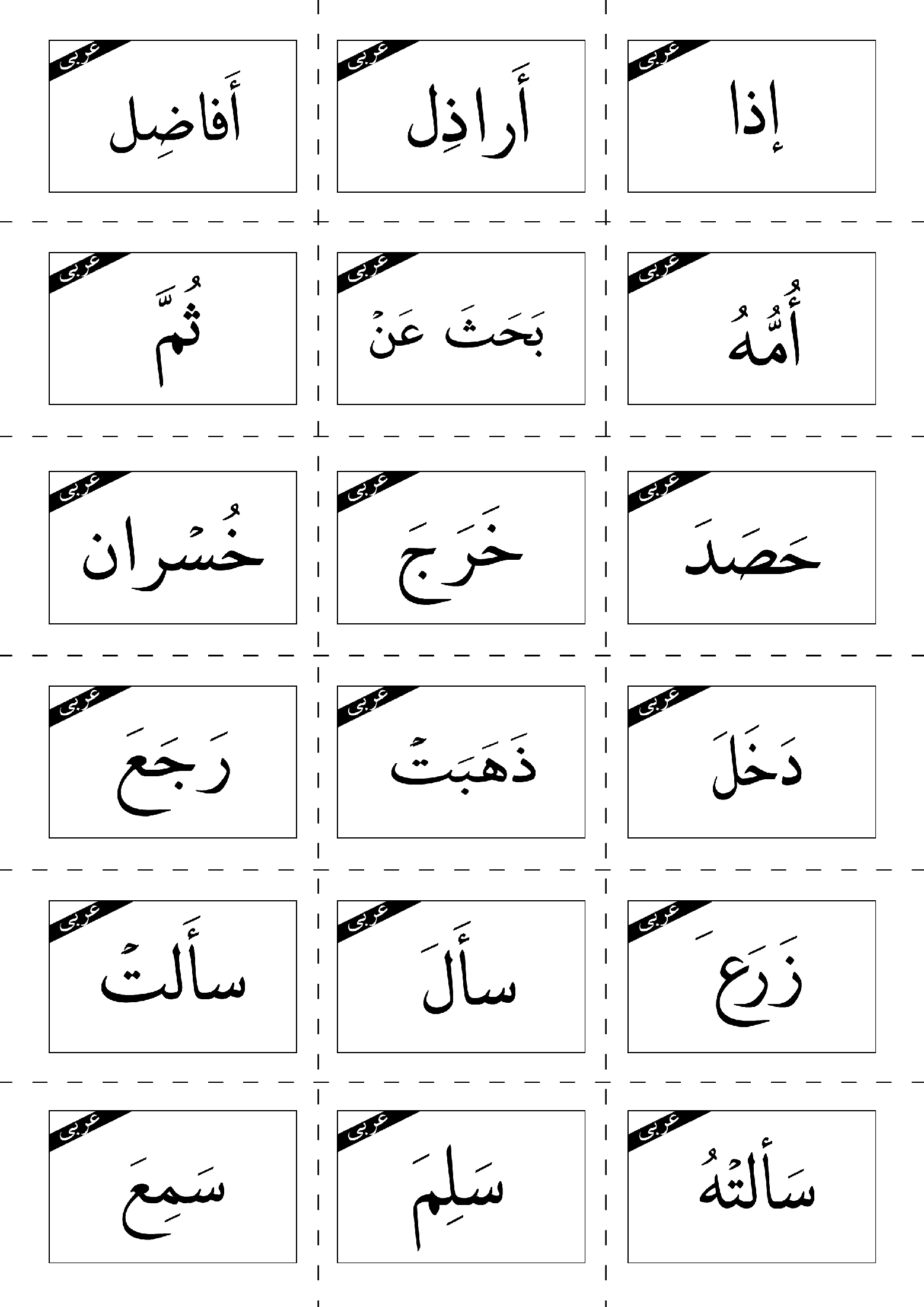 فلش کارت‌های لغات درس ششم عربی هفتم  | درس 6: الْجُمَلاتُ الذَّهَبيَّةُ