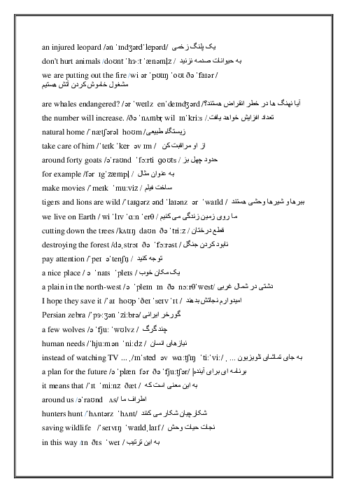 لغات درس 1 زبان دهم همراه با فونتیک