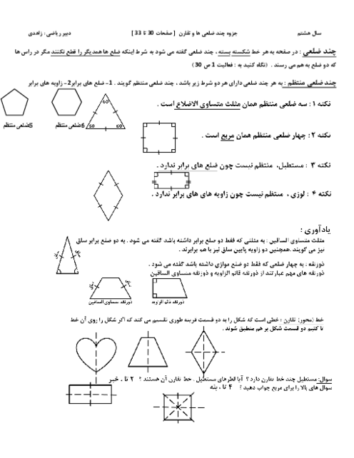درسنامه چند ضلعی‌ها و تقارن | صفحات  30 تا 33 ریاضی هشتم