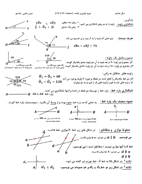درسنامه توازی و تعامد | صفحات  34 تا  37 ریاضی هشتم