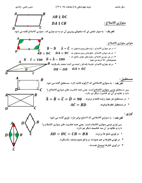 درسنامه چهارضلعی ها | صفحات  38 تا 41 ریاضی هشتم