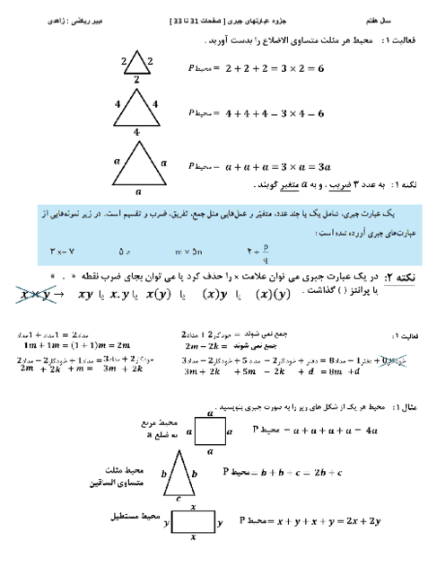 لب کلام عبارتهای جبری