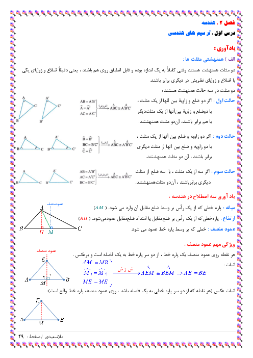 جزوۀ آموزشی فصل 2 ریاضی 2؛ هندسه