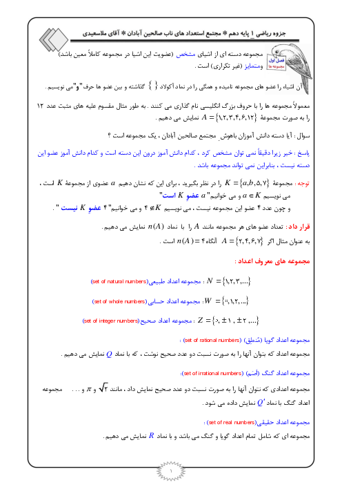 جزوۀ آموزشی فصل 1 ریاضی 1؛ مجموعه، الگو و دنباله