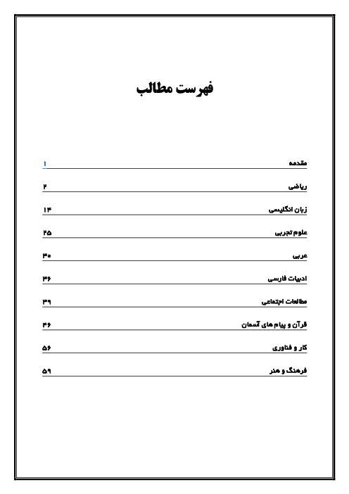 فصلنامه آموزشی دروس نیمه اول سال هفتم 