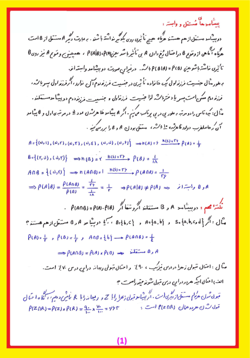 جزوۀ آموزشی فصل دوم آمار و احتمال یازدهم | درس 4: پیشامدهای مستقل و وابسته
