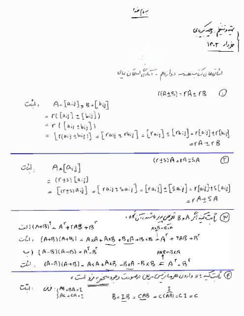 اثبات ها و تمارین مهم کتاب درسی هندسه دوازدهم