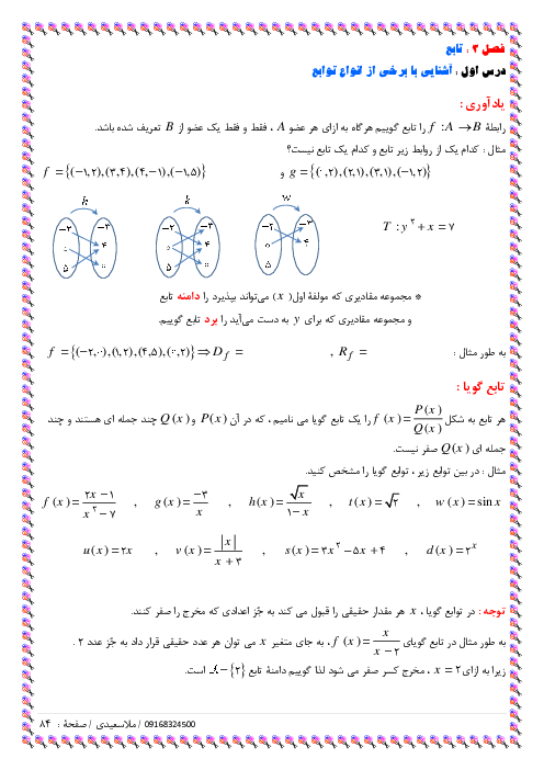 جزوۀ آموزشی فصل 3 ریاضی 2؛ تابع