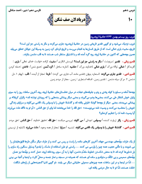 درسنامه کامل درس دهم: دریادلان صف شکن | کتاب فارسی پایه دهم به همراه پاسخ کارگاه متن پژوهی و گنج حکمت