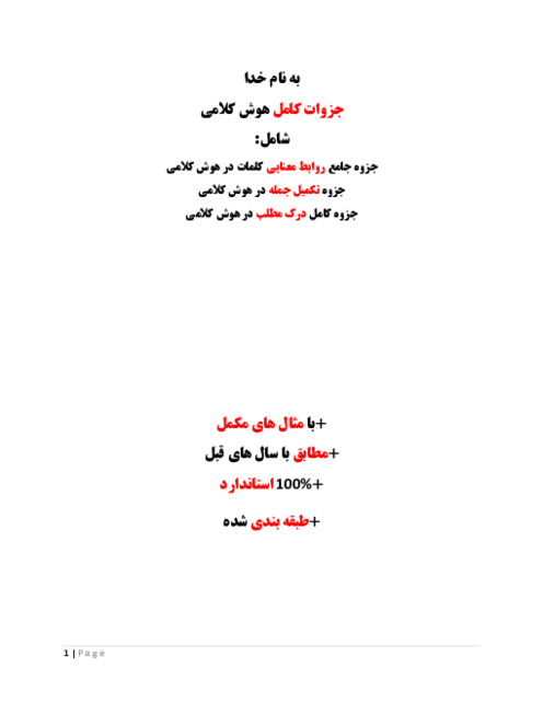 جزوه هوش کلامی