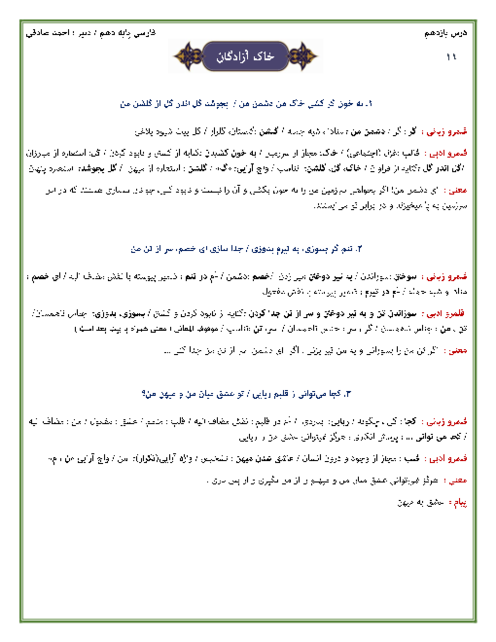 درسنامه کامل درس یازدهم: خاک آزادگان | کتاب فارسی پایه دهم به همراه پاسخ کارگاه متن پژوهی