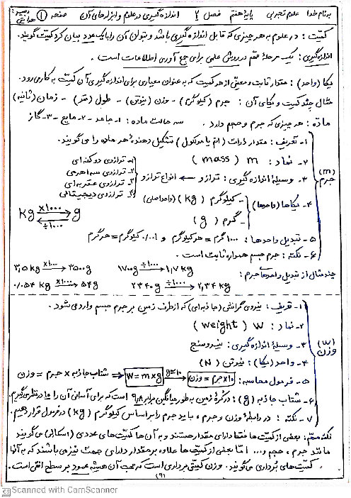 نکته نگار فصل 2: اندازه گیری در علوم و ابزارهای آن | علوم تجربی پایه هفتم