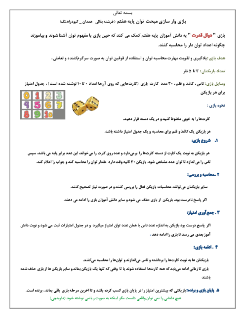 طراحی بازی برای مفهوم توان